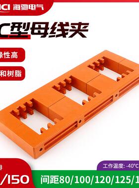 绝缘母线夹HC-10三相四排140/150间距现货质量保证