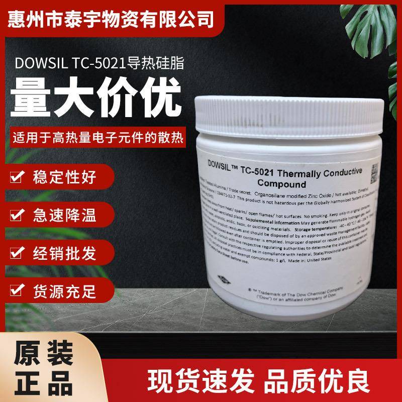 DOWSILTC-5021导热硅脂含银电脑CPU显卡导热膏灯具风扇散热膏
