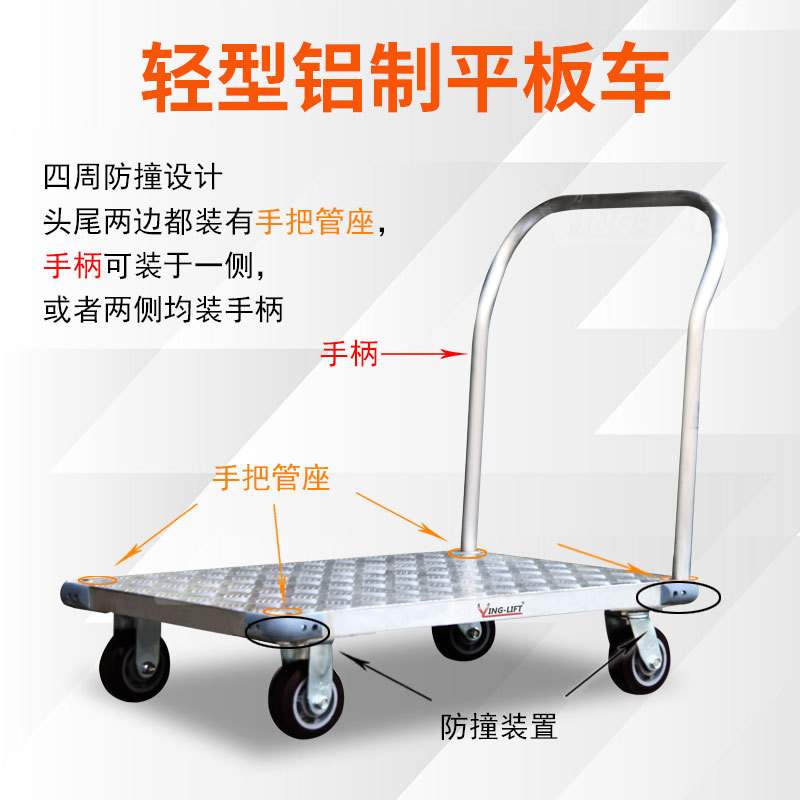 鹰力轻型铝平板车工厂物料搬运车仓库物品手推车花纹台面平板车