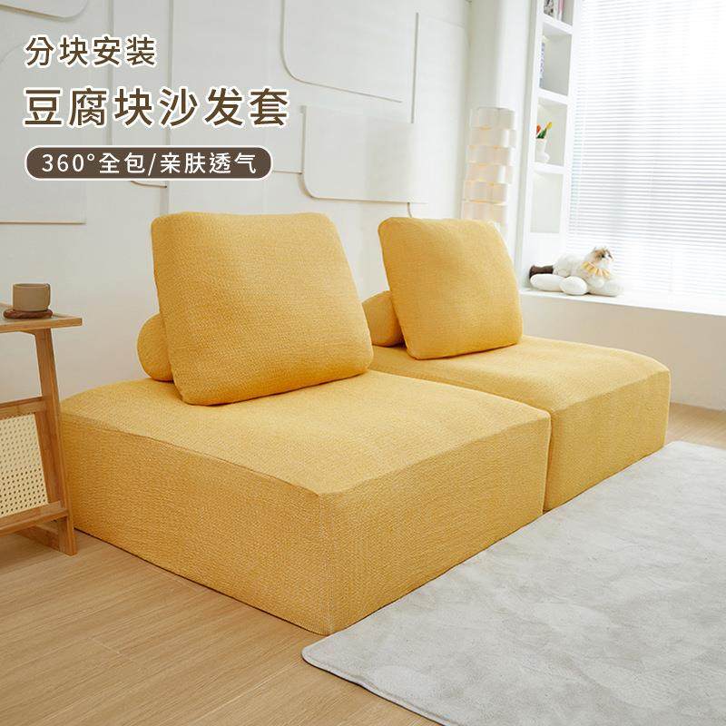 家用皮埃蒙特沙发套异型懒人客厅方块沙发套弹力全包豆腐块沙发罩,纺织面料/辅料/配套,纺织机械配件,淘宝优惠券,粉丝福利购,淘宝优惠卷
