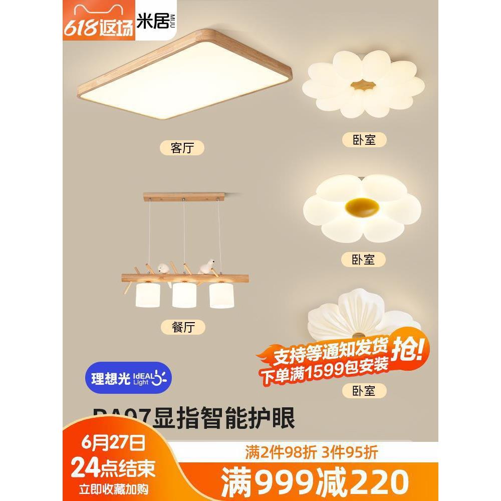 客厅灯简约现代大气家用大厅主灯原木奶油风吸顶灯具组合全屋套餐