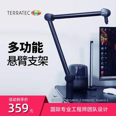 TERRATEC麦克风话筒悬臂桌面支架直播K歌万向铝合金架子