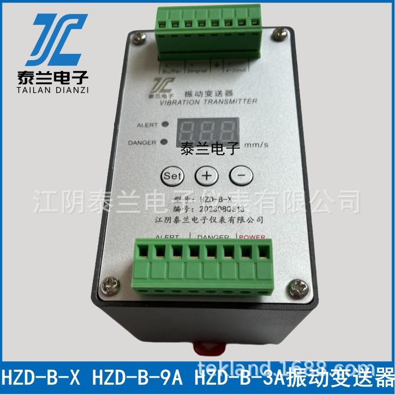 HZD-B-XHZD-B-9AHZD-B-3A振动变送器电子振震动开关风机电机
