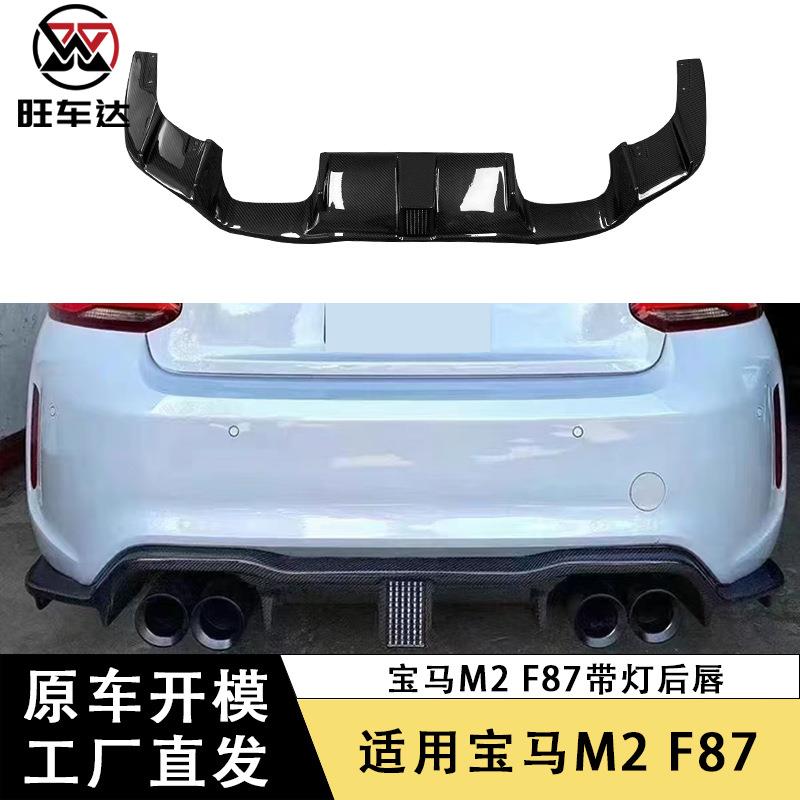 适用2016-2022年宝马M2M2CF87KS款碳纤维后唇后下巴扩散器