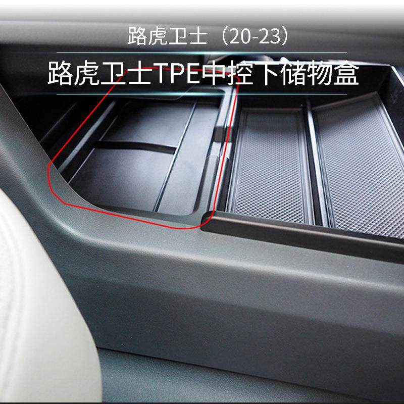 适用于20-22路虎卫士90110储物垫改装内饰装饰TPE中控下层储物垫,电子/电工,接线端子,淘宝优惠券,粉丝福利购,淘宝优惠卷