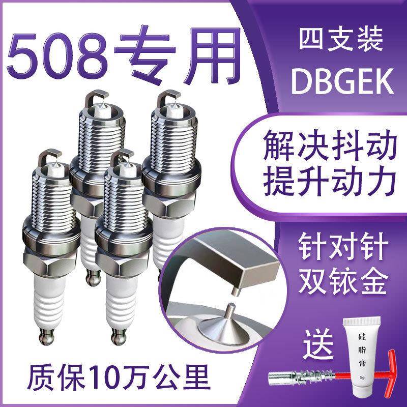 适用标致508火花塞2.0L双铱金1.6T原厂1.8T原装20111213款1415