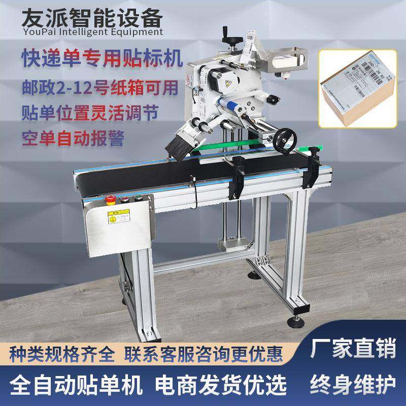 友派全自动贴单机电商快递自动打包贴单神器平面邮政纸箱贴标机,金属材料及制品,金属加工件/五金加工件,淘宝优惠券,粉丝福利购,淘宝优惠卷