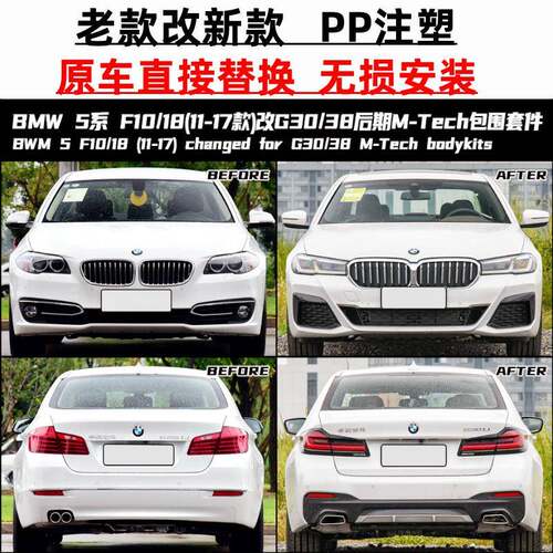 适用于宝马5系F10F18改装新M5M-techG30G38大包围老改新22款