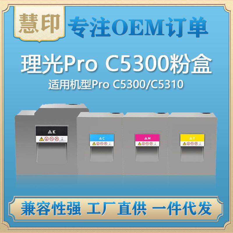 兼容理光ProC5300粉盒适用ProC5300/C5310,纺织面料/辅料/配套,纺织机械配件,淘宝优惠券,粉丝福利购,淘宝优惠卷