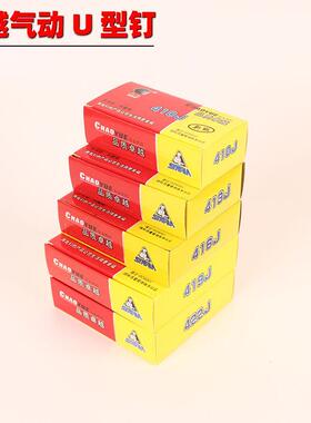 超越U型码钉410J413J416J419J422J码钉枪打钉枪门型钉专用