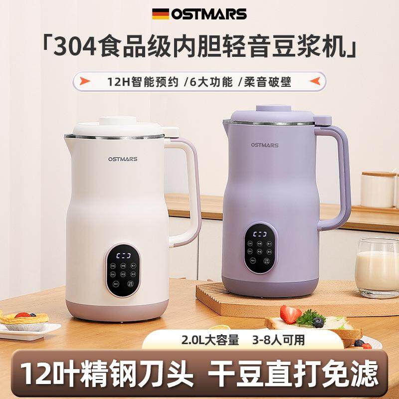 德国OSTMARS豆浆机新款家用2L大容量全自动多功能免滤免煮破壁机,金属材料及制品,金属加工件/五金加工件,淘宝优惠券,粉丝福利购,淘宝优惠卷