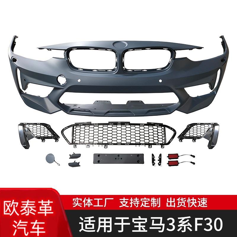 适用于宝马3系F30改M3C大包围总成套件前杠后杠侧裙前唇后唇