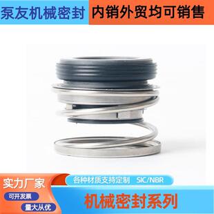 机械密封110-25水泵碳化硅管道深井泵上轴封水封泵用