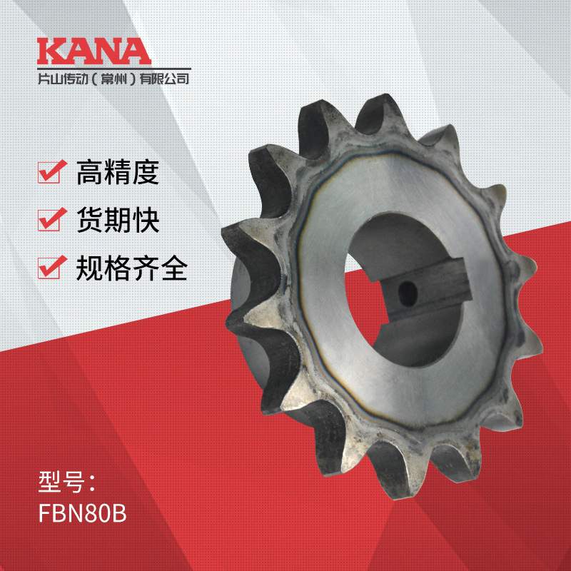 FBN80B 齿数：20~23 成品孔链轮 新JIS键槽规格＜可做表面处理＞