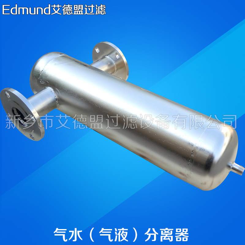 油水分离器AAS-65  空压机 冷凝机除水使用 DN65