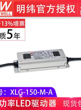 mw明纬XLG-150-M-A150w1400mA恒功率输出可调led驱动器开关电源