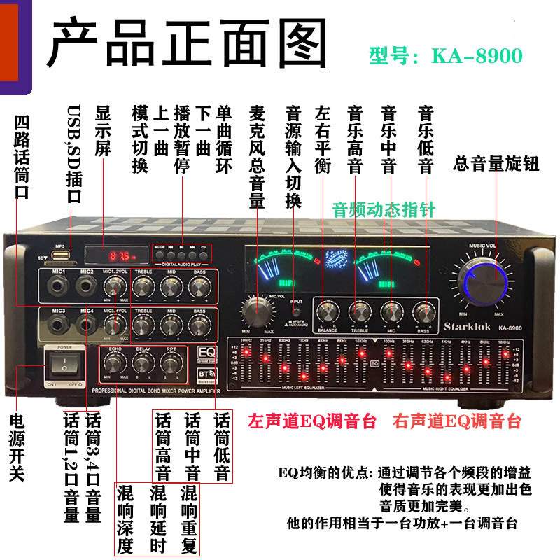 Starklok KA8900 十四段EQ均衡家庭卡拉OK功放机8功率管四通道功