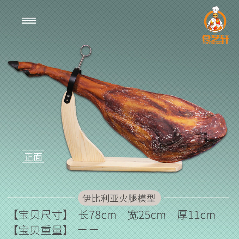 仿真大火腿模型意大利去骨圣丹尼火腿黑土猪猪腿模型餐厅挂件装饰