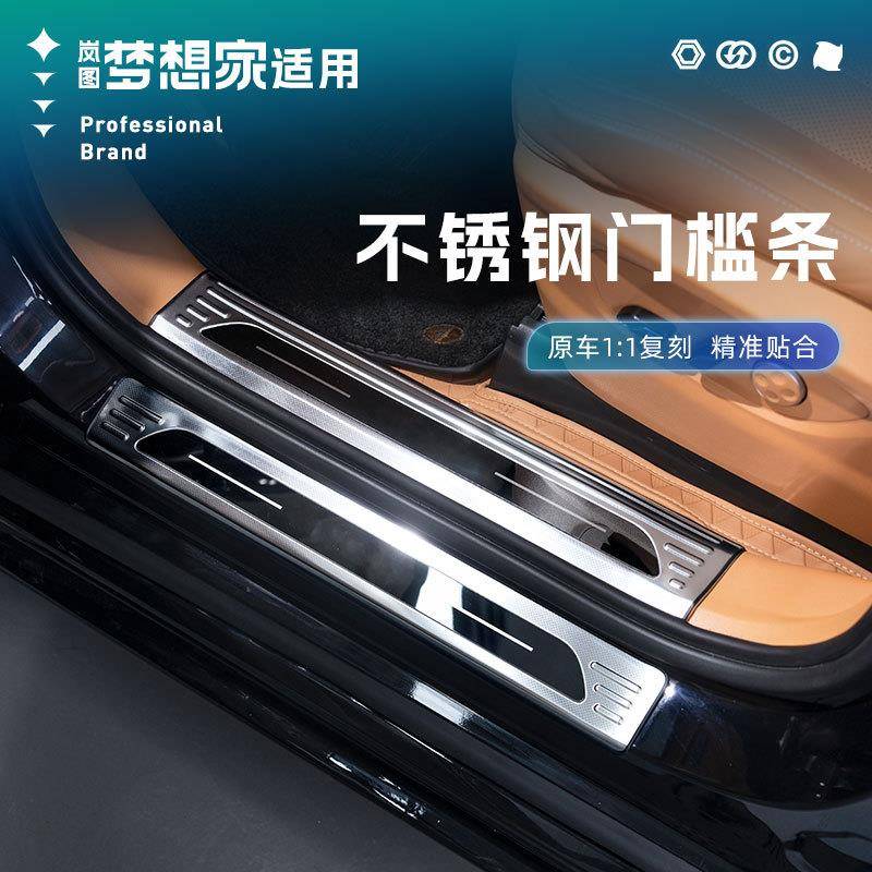 25/26款岚图梦想家车门槛条后备箱后护板不锈钢防刮耐脏无损专用