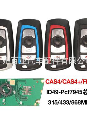适用于4键宝马CAS4智能遥控汽车钥匙7945芯片315/433/868Mhz