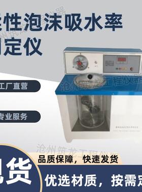YTPM-I型柔性泡沫吸水率测定仪橡塑绝热制品饱水机真空饱水仪