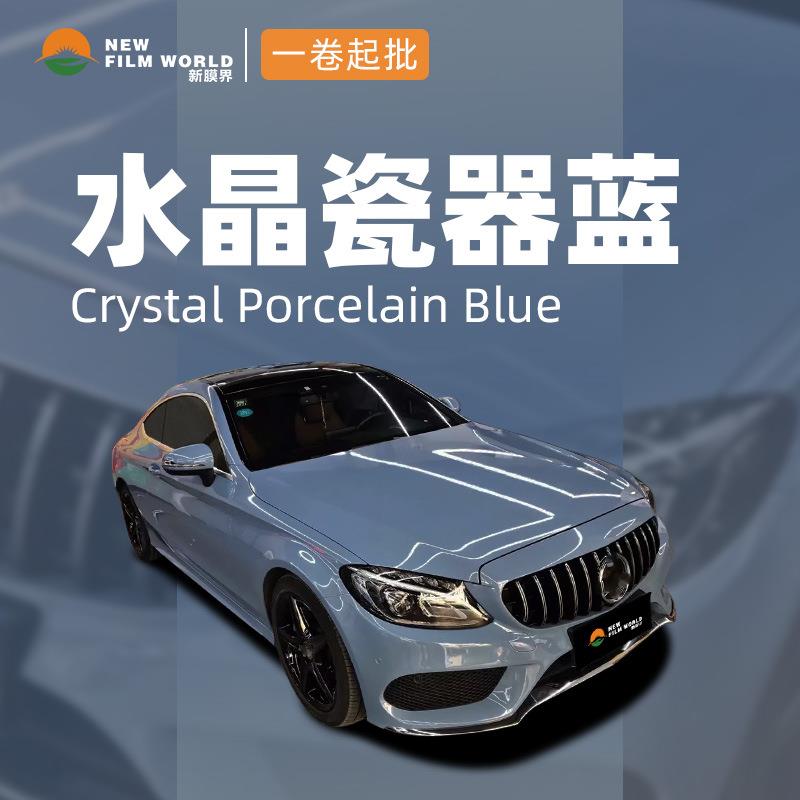 超亮水晶系列汽车改色膜全车贴膜工厂直销改色膜水晶瓷器蓝