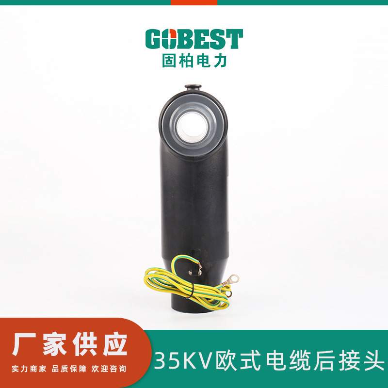 电力35KV 欧式电缆分支箱接头后接插拔头电缆分接箱插拔头