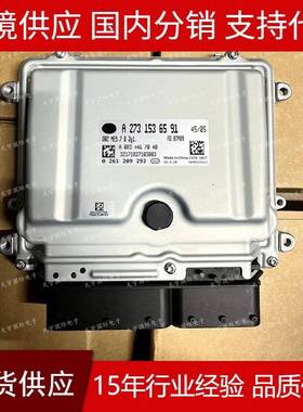 适用奔驰A272A273发动机电脑板ME9.7ECUA2731536591电路板