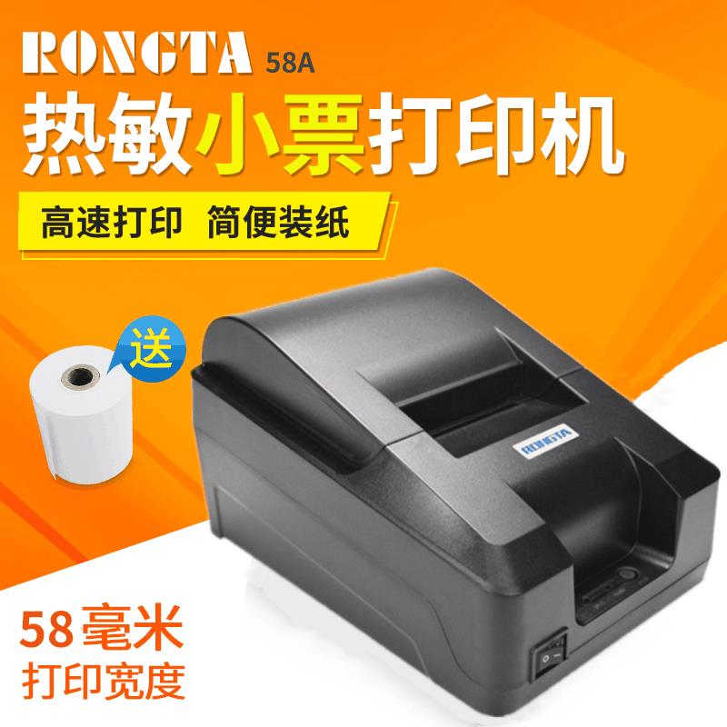 容大58A-U小票机奶茶店餐饮小吃服装店小票票据