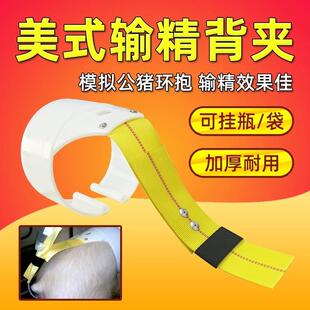 美式猪用自动输精夹母猪输精支架猪背夹配种神器人工授精辅助圈