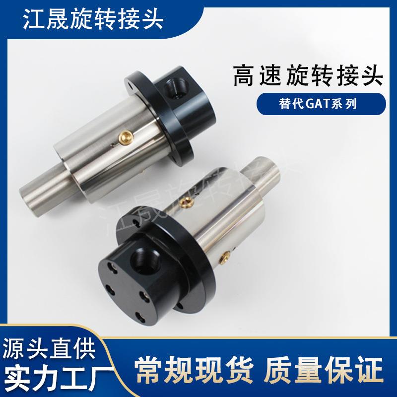 替代SKT/SKT机床主轴高速旋转接头高压多通路旋转接头