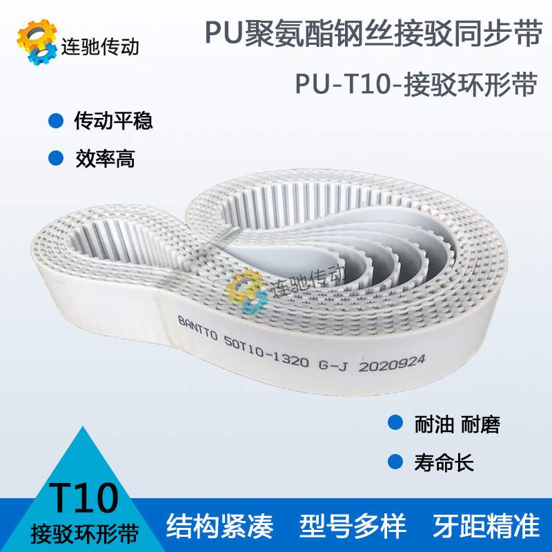 T10-4880 4890 4900 4910 4920 4930 PU聚氨酯带钢丝接驳同步带