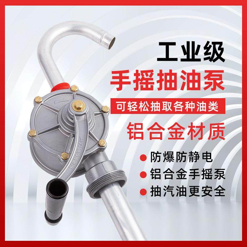 直销铝合金手摇泵手动抽油器抽油泵抽油机抽机油省力耐用