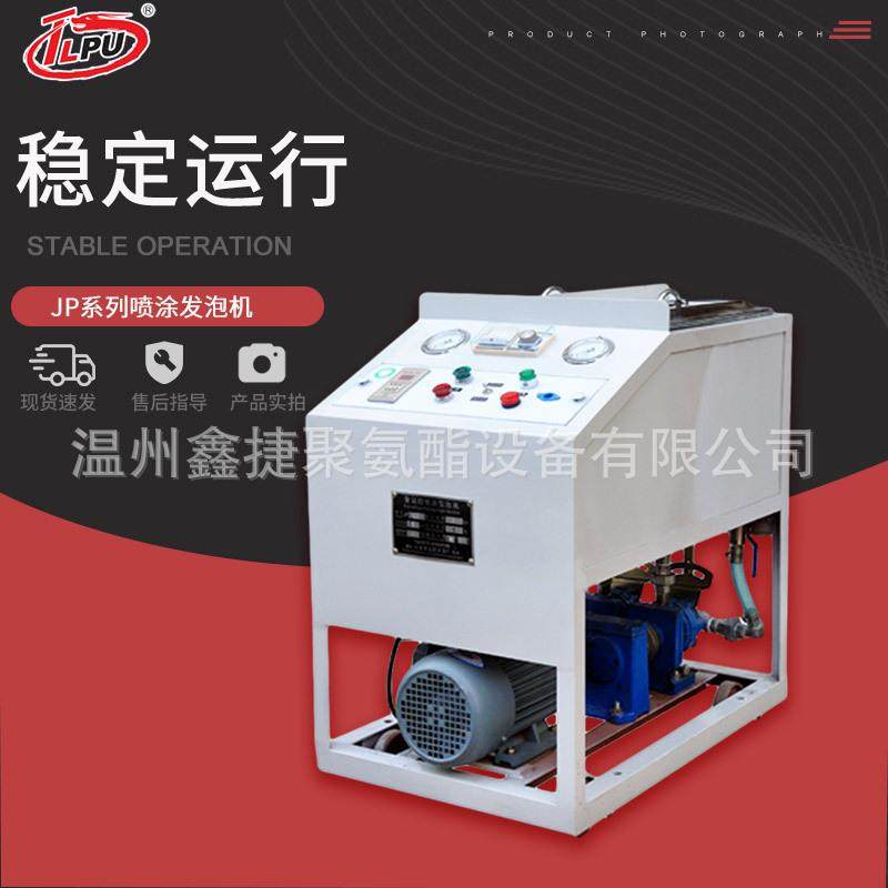 聚氨酯喷涂机低压JP系列发泡喷涂设备发泡机多规格化工低压,金属材料及制品,金属加工件/五金加工件,淘宝优惠券,粉丝福利购,淘宝优惠卷