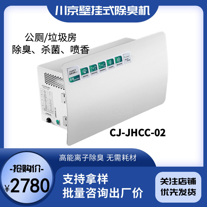 2办公楼商场公共卫生间除味机设备公厕除臭机垃圾房除臭设备壁挂