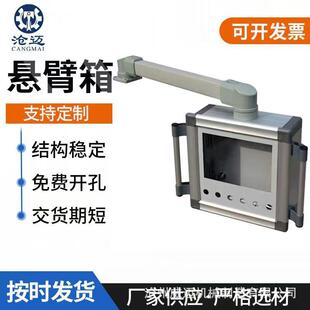 机床悬臂操作控制箱移动吊臂安装盒铝合金操作箱支架数控机床