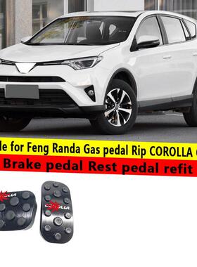 适用于锋兰达油门踏板锐放COROLLACROSS刹车脚踏板休息踏板改装