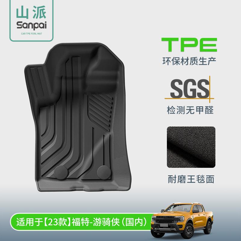 适用于23款福特游骑侠Ranger汽车脚垫全TPE脚垫耐脏专车专用脚垫