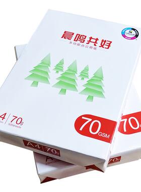 2P80A4纸打印复印纸500张70g木浆白纸草稿纸办公用纸整箱8包
