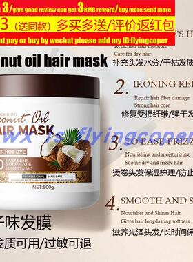 hair smooth mask coconut oil repair卷直护发膜椰子味分叉干枯