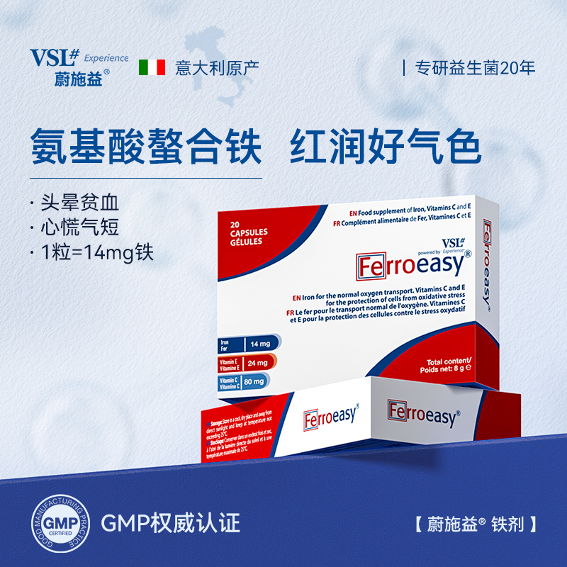 【3盒】VSL蔚施益女性补铁补血气产后贫血孕妇专用铁元素口服胶囊