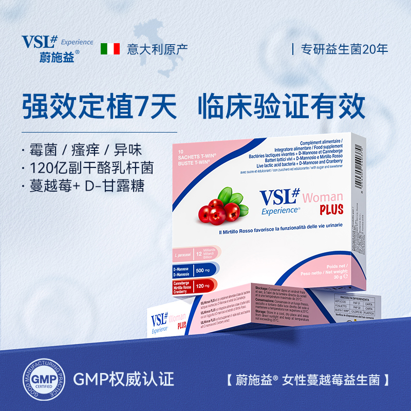 VSL3女性益生菌平衡私处菌群