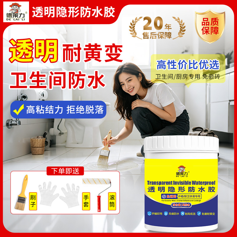 全屋通用透明隐形防水胶免砸砖速防水涂料