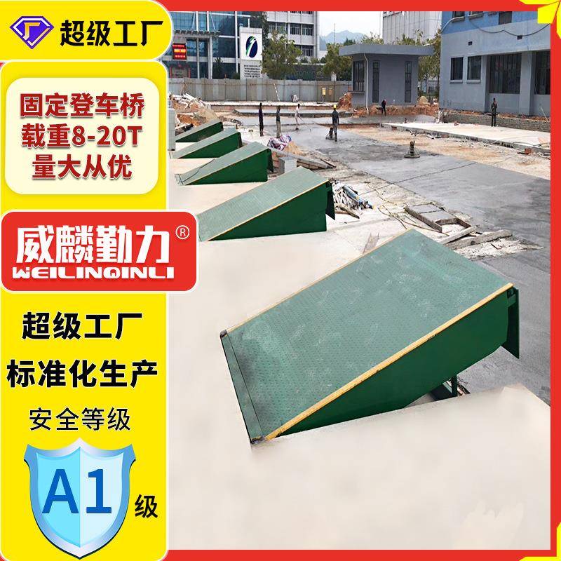 20吨固定式登车桥10吨集装箱装卸货平台叉车上下货月台装车平台