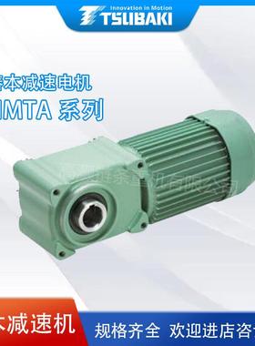 TSUBAKI椿本齿轮减速电机 HMTA075-45H60PVN3耐用减速器高效