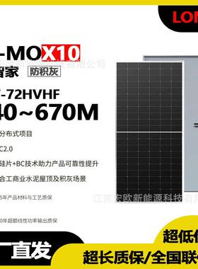 LONGi隆基太阳能光伏板组件发电充电板单玻太阳能光伏板640-665W