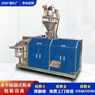 化肥粉剂给袋式包装机源头现货海藻精螺杆粉末水溶膜多功能分装