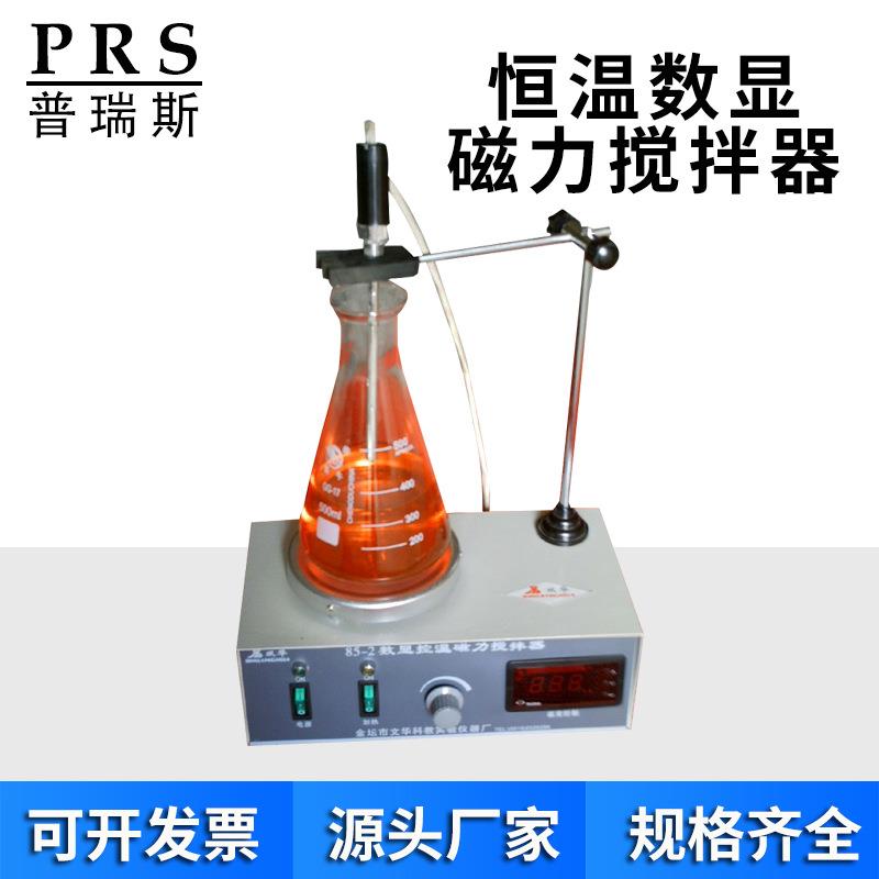 供应数显加热磁力搅拌器恒温磁力搅拌器实验室加热搅拌器