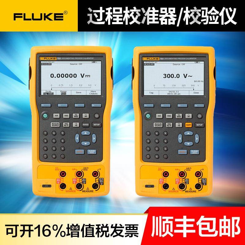 过程校验仪F754手持式过程校验仪F753多功能记录过程校准器