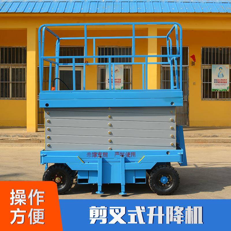 移动升降机厂家电动液压剪刀式升降高空作业车剪叉升降平台